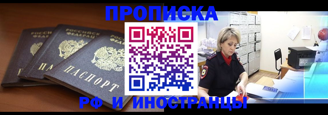 купить прописку в Октябрьском