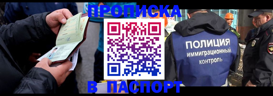 прописка от собственника в Октябрьском